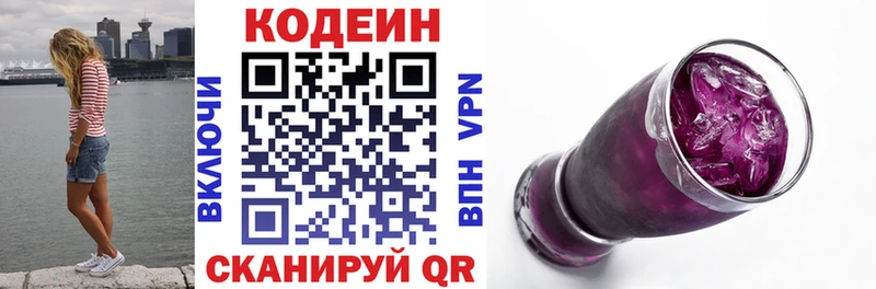 Кодеин Purple Drank  Уржум 